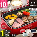 【P10倍】【BRUNO 公式】 ホットプレート ブルーノ 焼肉 コンパクトホットプレート 平面プレートのみ 2人用 A4サイズ 結婚祝い 新築祝い 限定プレゼント付き メッセージカード 対応 母の日 引っ越し祝い 入学祝い