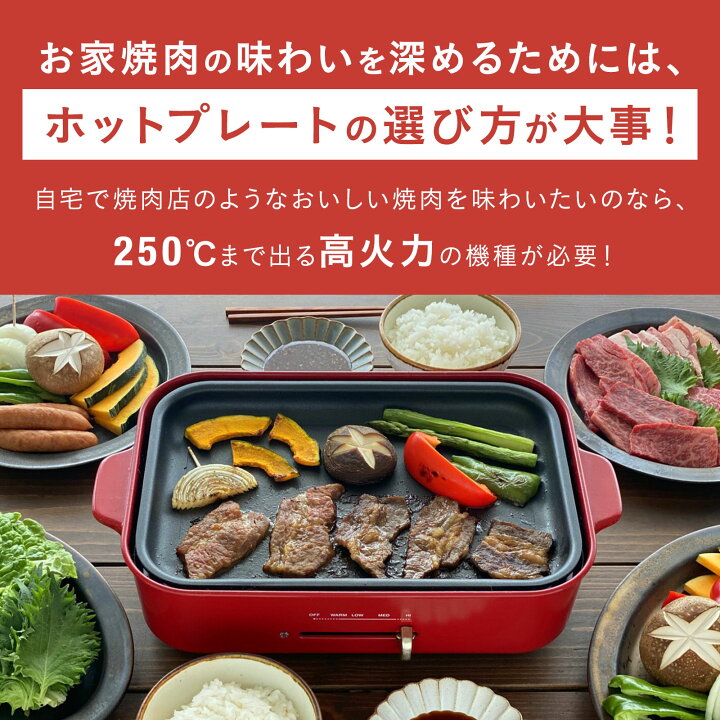 楽天市場】【P10倍】【BRUNO 公式】 ホットプレート ブルーノ 焼肉 