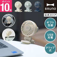 【P10倍】【公式】BRUNO ミニクリップファン ブルーノ BDE066 超軽量 小型 クリップ付き USB 充電式 風力…