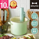 【P10倍】【BRUNO 公式】BRUNO ブルーノ コンパクト低温調理器 料理 低温調理 時短 ローストビーフ 加熱 おしゃれ BOE…