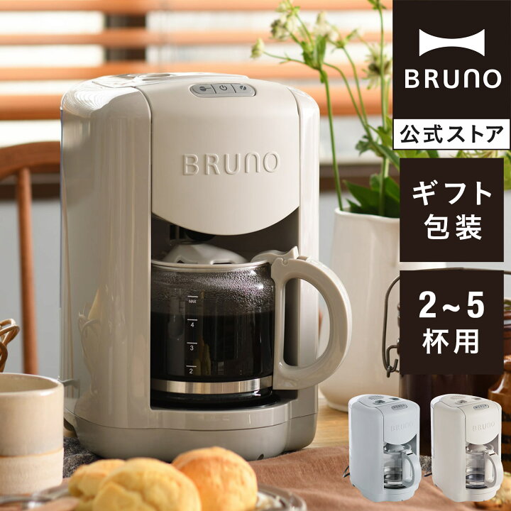 楽天市場】【20％OFF！2/4 20時〜】 【BRUNO 公式】 コーヒーメーカー  