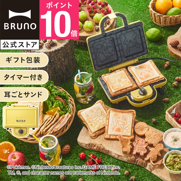 楽天市場】【P10倍】【公式】BRUNO ポケモン ホットサンドメーカー 