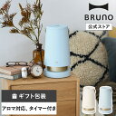 【P10倍】【公式】 加湿器 おしゃれ アロマ 卓上 2L超音波 SLIM MIST BOE133 BRUNO ブルーノ ミスト ウォーター 超音波 乾燥対策 ナイトモード タイマー 対応 引っ越し祝い 入学祝い