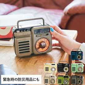 【BRUNO 公式】 Bluetooth スピーカー BRUNO ブルーノ RELAX マルチレトロラジオ 防災用品 災害 防災 地震 台風 ラジオ FM AM ライト アラーム SOS モバイルバッテリー 音楽再生 インテリア 雑貨 昭和レトロ RE096-01 引っ越し祝い 入学祝い
