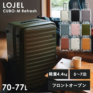 ロジェール スーツケース cuboMの人気商品・通販・価格比較 - 価格.com