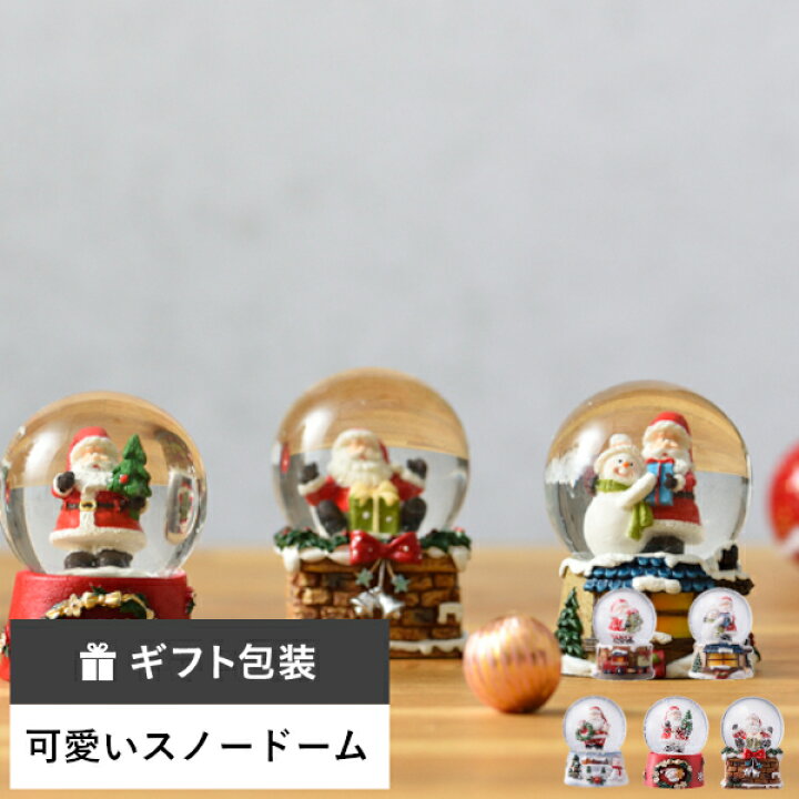 楽天市場】スノードームS スノードーム クリスマス サンタクロース 