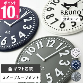 【P10倍】【公式】BRUNO エンボスウォールクロック BCW049 壁掛け時計 掛け時計 マット レジン素材 スイープムーブメント 静音 見やすい