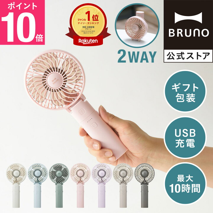 楽天市場】【10％OFF！4/4 20時〜】 【P10倍】 【BRUNO 公式】 扇風機 