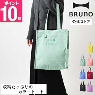 【20%OFF！〜6/11 1:59】 【公式】BRUNO 7ポケットカラートートバッグブルーノ エコバッグ トートバッグ …