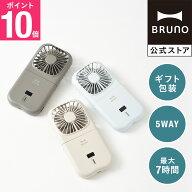 【P10倍】【公式】BRUNO 5WAYフォールディングファン BDE068 手持ち 置き型 ネック モバイルバッテリー …