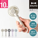 【P10倍】【公式】BRUNO 冷却プレートファン ブルーノ 扇風機 デスクファン 卓上ファン ミニ扇風機 ハンディファン 冷却プレート 冷却ファン お出かけ 持ち運び ギフト 贈り物 夏