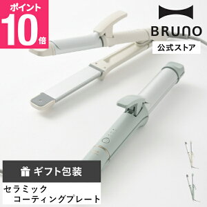 �yP10�{�z�y�����zBRUNO 2WAY�w�A�A�C���� BOE147 �u���[�m �w�A�A�C���� �w�A�P�A �R�e �X�g���[�g �J�[�� �A�C���� �Z���~�b�N�R�[�e�B���O ���ԊO��