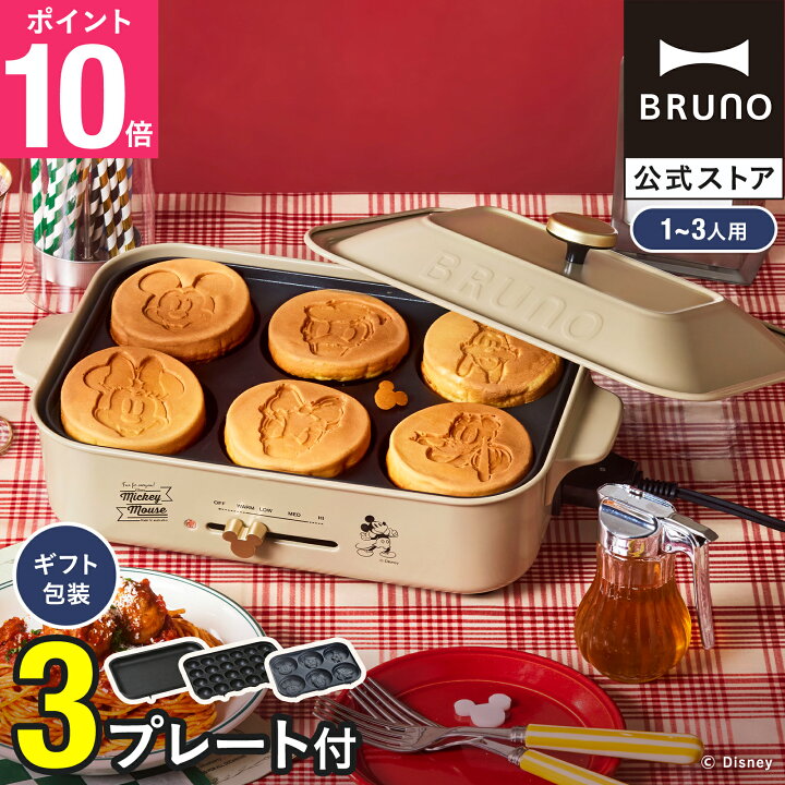 楽天市場】【P10倍】【公式】BRUNO DISNEY コンパクトホットプレート 