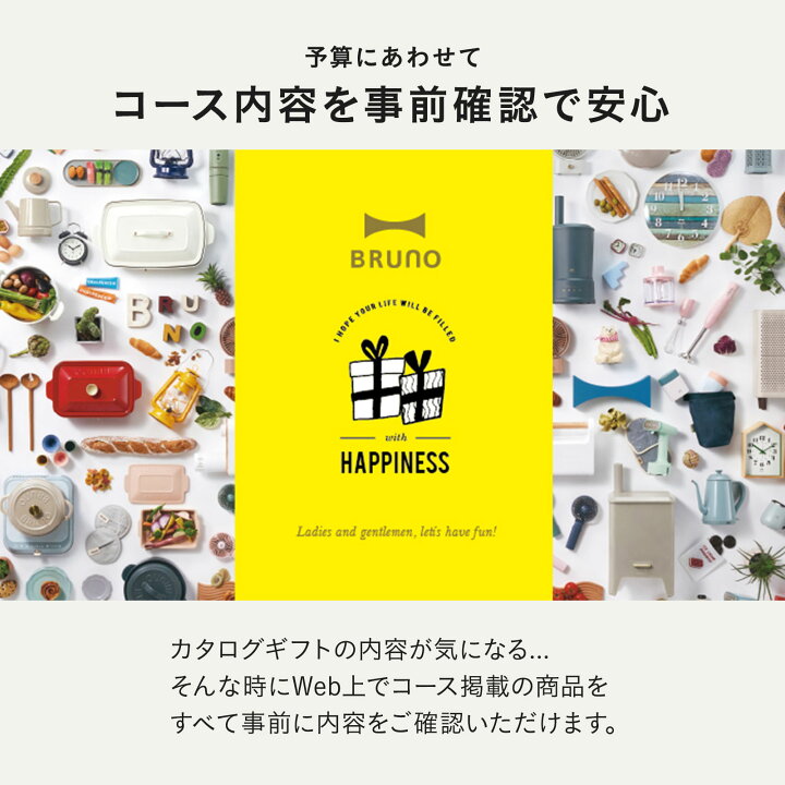 楽天市場】カタログギフト ブルーノ レモンイエロー 1万5000円 コース 