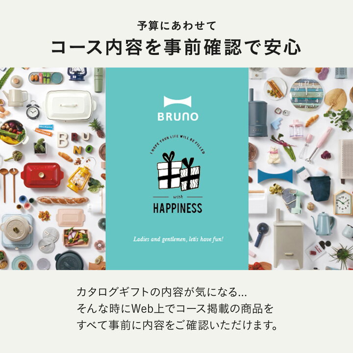 楽天市場】カタログギフト ブルーノ ライトブルー 1万円 コース 