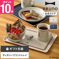 【P10倍】【公式】DISNEY トレイ BHK312 BRUNO ブルーノ ディズニー Disney ミッキー トレー お盆 カトラ…