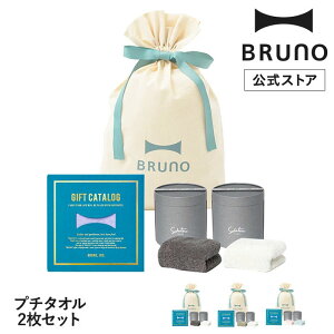 【公式】 BRUNOカタログギフト(パステルラベンダー)+ 育てるタオル feel プチフェイスタオル ギフト巾着Mセット カタログギフト選べる結婚祝い内祝い出産祝い赤ちゃんお祝い内祝い新築祝い