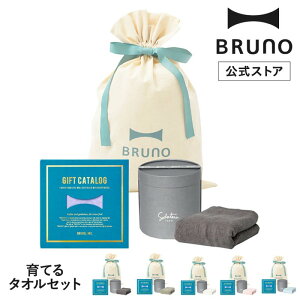 【公式】 BRUNOカタログギフト(パステルラベンダー)+ 育てるタオル feel フェイスタオル ギフト巾着Mセット カタログギフト選べる結婚祝い内祝い出産祝い赤ちゃんお祝い内祝い新築祝い