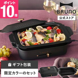 【P10倍】【BRUNO公式】ホットプレート コンパクトホットプレート 鍋 ブラック おしゃれ たこ焼き パーティー プレート交換 蓋付き フッ素コート 温度調節 着脱式プレート 新生活 一人暮らし 収納しやすい ギフト プレゼント 結婚祝い 人気 2人用 たこ焼き器付き BOE021