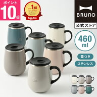【P10倍】【BRUNO 公式】マグカップ マグ コップ 蓋つきステンレスマグ tall 460ml ブルーノ 保温 保冷 …
