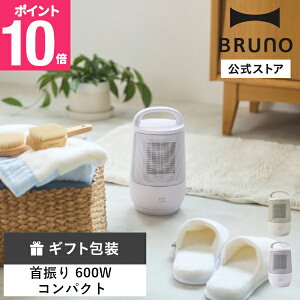 【P10倍】【BRUNO 公式】ヒーター セラミックヒーター スイングセラミックファンヒーター 首振り 小型 コンパクト 省スペース ブルーノ 暖房 自動オフ 転倒時自動停止 脱衣所 足元 リビング