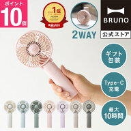 【P10倍】 【BRUNO 公式】 扇風機 ハンディファン ポータブル ミニファン 携帯扇風機 ミニ扇風機 卓上 コ…