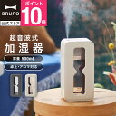 【P10倍】【BRUNO 公式】加湿器 超音波式 パーソナル 卓上 小型 コンパクト 500ml 超音波パーソナル加湿器 TIMEFLOW MIST ブルーノ アロマ対応 アロマウォーター対応 寝室 デスク オフィス おしゃれ インテリア ギフト プレゼント BDE071