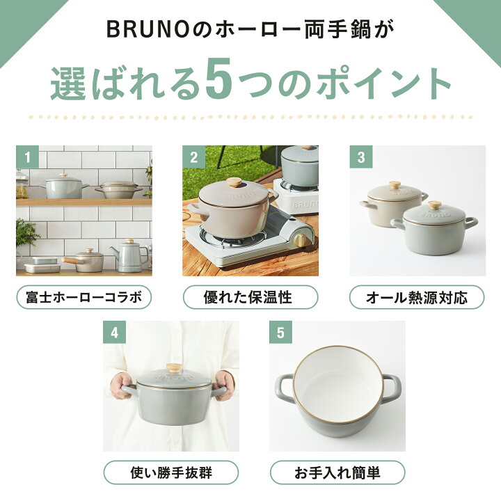 楽天市場】【P10倍】【BRUNO 公式】BRUNO ブルーノ ホーロー両手鍋 