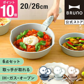 【P10倍】【公式】BRUNO フライパン6点セット ブルーノ フライ鍋 お鍋 鍋 調理器具 調理用品 キッチンアイテム 料理 調理 蓋 ふた フタ キッチンツール フライパンセット kitchen