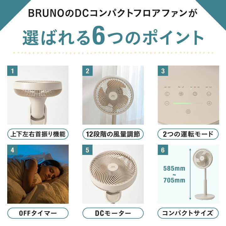 楽天市場】【P10倍】ブルーノ 扇風機 DCコンパクト フロアファン 