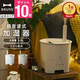 【P10倍】【BRUNO 公式】 加湿器 スチーム式 おしゃれ アロマ 大容量 超音波 おすすめ ミスト 抗菌 花粉 BOE078 寝室 リビング インテリア POT MIST BRUNO メッセージカード 対応 引っ越し祝い 入学祝い