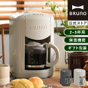 【P10倍】【公式】BRUNO コンパクトミル付きコーヒーメーカー BOE151 珈琲 コーヒー コーヒーメーカー ミル付き 挽きたて コンパクト インテリア おしゃれ メッシュフィルター エコ eco 保温