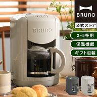 【P10倍】【公式】BRUNO コンパクトミル付きコーヒーメーカー BOE151 珈琲 コーヒー コーヒーメーカー ミ…