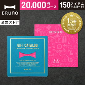 【P5倍！〜11/11 1:59】 カタログギフト ブルーノ マゼンタピンク 2万円 コース 香典返し 結婚祝い カードタイプ 内祝い お中元 出産祝い 新築祝い 入学祝い 結婚式 引き出物 還暦祝い 誕生日祝い 女性向け bruno【BRUNO 公式】 母の日 引っ越し祝い