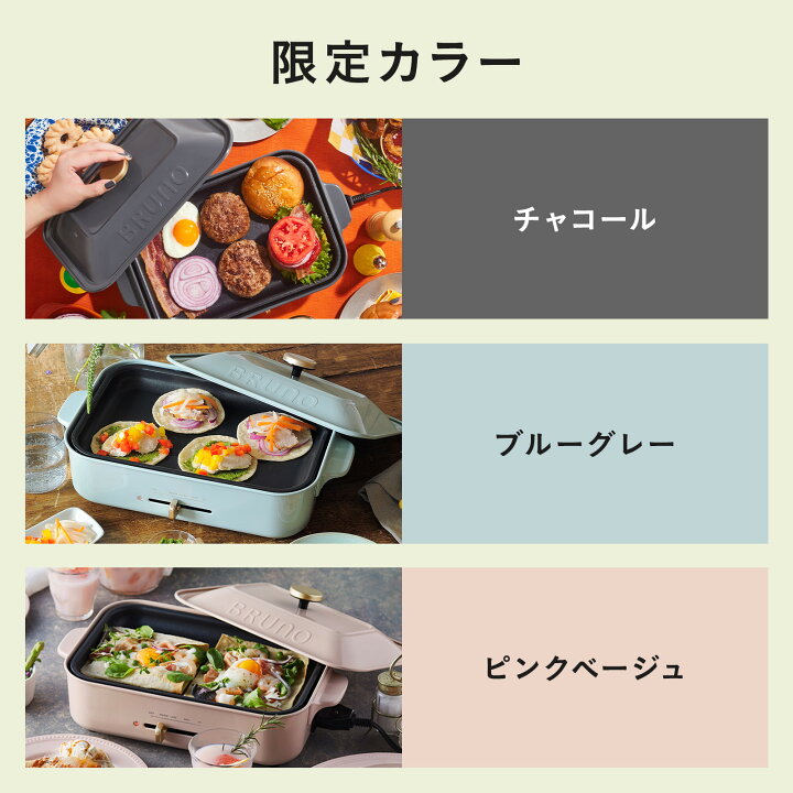 楽天市場】☆公式限定特典あり☆【9%OFF】【BRUNO 公式】 ホット 