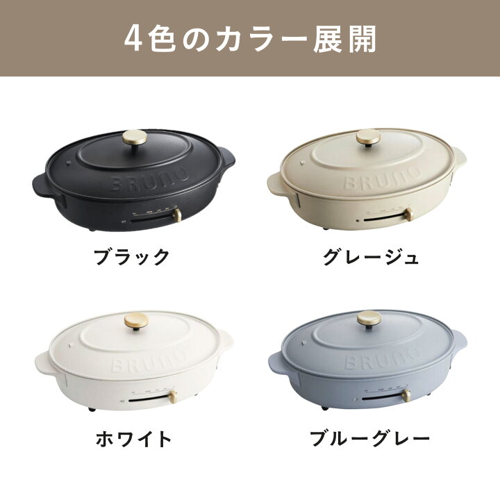 楽天市場】【P10倍】【BRUNO 公式】 ホットプレート 鍋 ブルーノ 