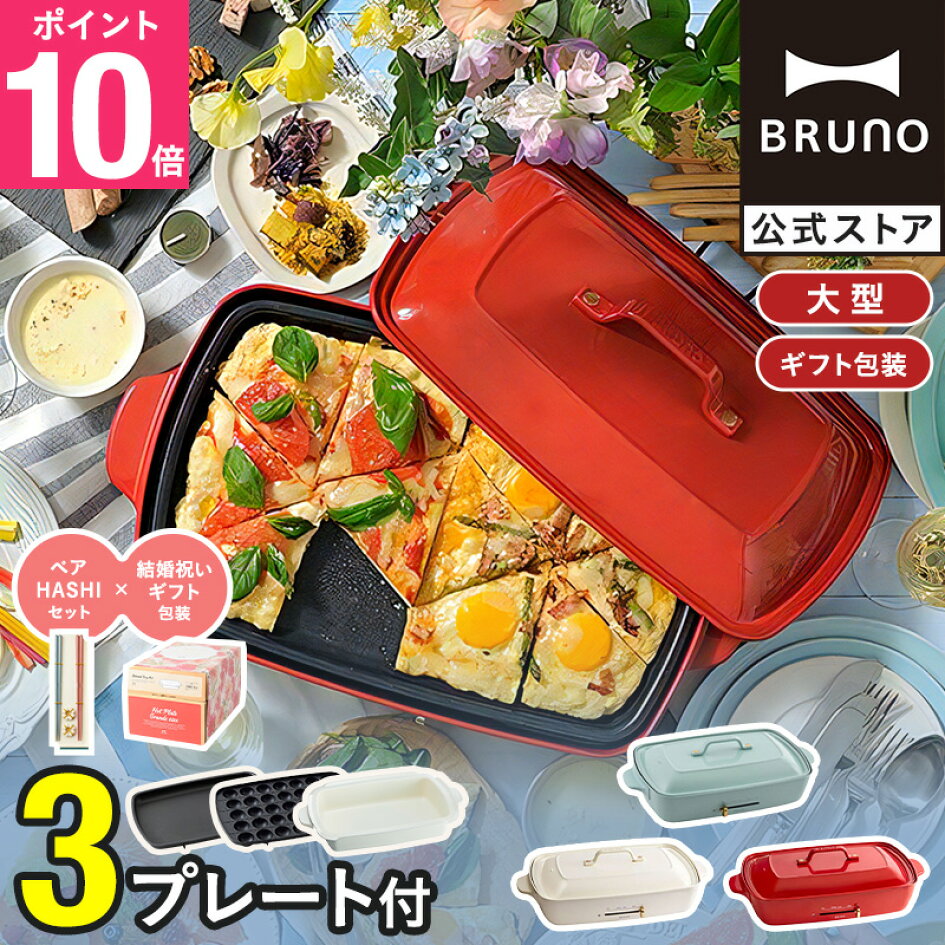 楽天市場 | BRUNOブルーノ公式楽天市場店 - 【スーパーSALE限定 
