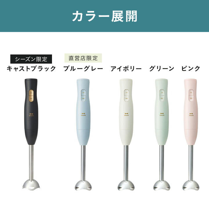 BRUNO マルチスティックブレンダー2[1台5役/アイボリー] BOE140-IV | ノジマオンライン 匿名◆BRUNO マルチスティックブレンダー2 BOE140-IV アイボリー