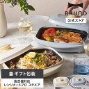 【P5倍】【BRUNO公式】レンジメートプロ スクエア by BRUNO ブルーノ レンジメイト 電子レンジ 調理 電子レンジ調理 …