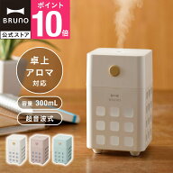 【P10倍】【BRUNO 公式】 加湿器 超音波式 おしゃれ アロマ 卓上 充電式パーソナル加湿器 CUBE MIST USB …