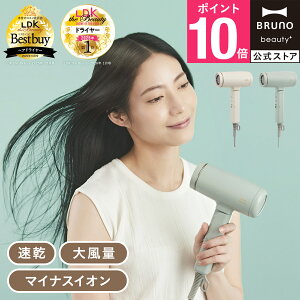 �yP10�{�z�y�����zBRUNO �R���p�N�g�w�A�h���C���[ BOE146 �u���[�m �w�A�P�A �C�I�� �}�C�i�X�C�I�� �}�C�i�X�C�I���h���C���[ �R���p�N�g ���y�� ���� ���� �啗��