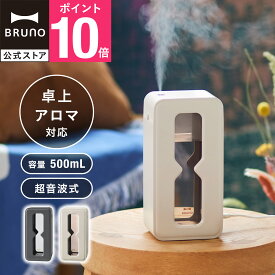 【P10倍】【BRUNO 公式】加湿器 超音波式 パーソナル 卓上 小型 コンパクト 500ml 超音波パーソナル加湿器 TIMEFLOW MIST ブルーノ アロマ対応 アロマウォーター対応 寝室 デスク オフィス おしゃれ インテリア ギフト プレゼント BDE071