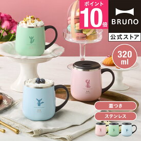 【P10倍】【BRUNO公式】イーブイフレンズ 蓋つきステンレスマグ short BHK325 ポケモン pokemon BRUNO カップ コップ タンブラー フタ ふた 蓋付きマグカップ 蓋付きステンレス