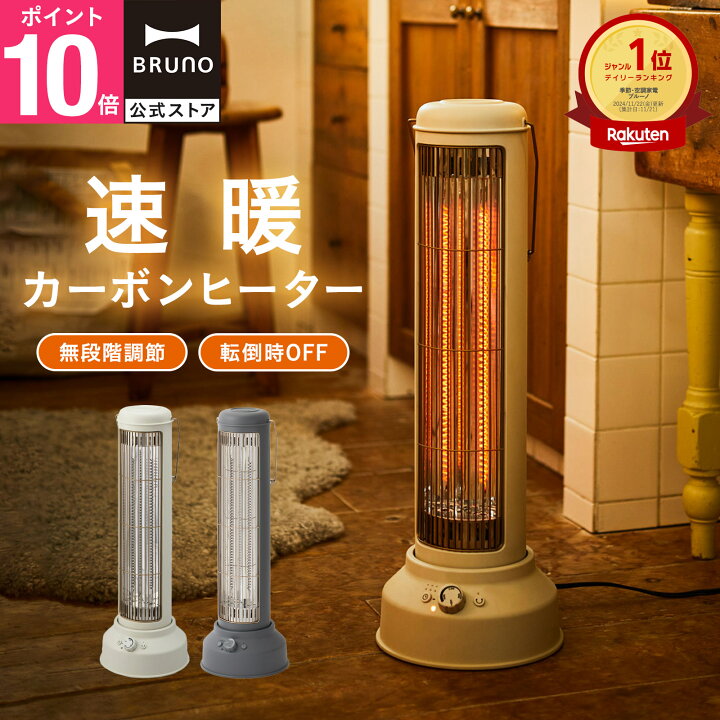楽天市場】【P10倍】【BRUNO 公式】ヒーター カーボンヒーター 首振り 