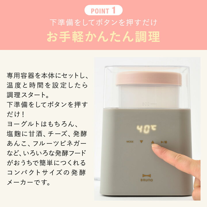 楽天市場】【P10倍】ブルーノ ヨーグルトメーカー コンパクト発酵 