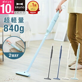 【P10倍】【公式】スリム2WAYスティッククリーナー BRUNO ブルーノ BOE124 掃除機 ハンディクリーナー コードレスクリーナー コードレス掃除機 充電式掃除機 充電式クリーナー 吸引力 2Way type c 引っ越し祝い 入学祝い