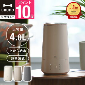 【P10倍】【BRUNO 公式】加湿器 超音波式 おしゃれ アロマ 大容量 4L超音波加湿器 おまかせミスト ブルーノ 大容量 4.0L お手入れ簡単 アロマ対応 花粉 ギフト プレゼント 寝室 リビング インテリア メッセージカード 対応 引っ越し祝い 入学祝い BOE139