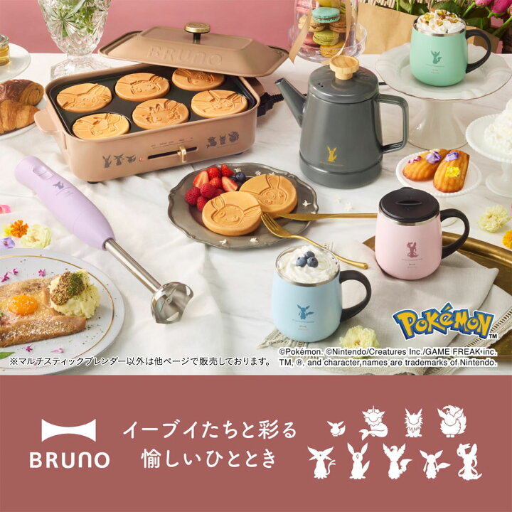 楽天市場】【P10倍】【BRUNO公式】イーブイフレンズマルチスティック 