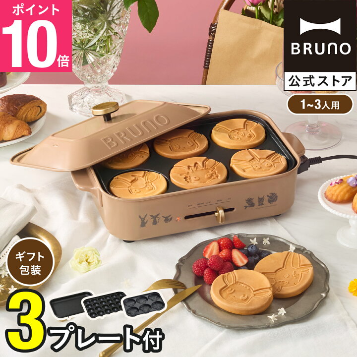 楽天市場】【P10倍】【BRUNO公式】イーブイフレンズ コンパクトホット 