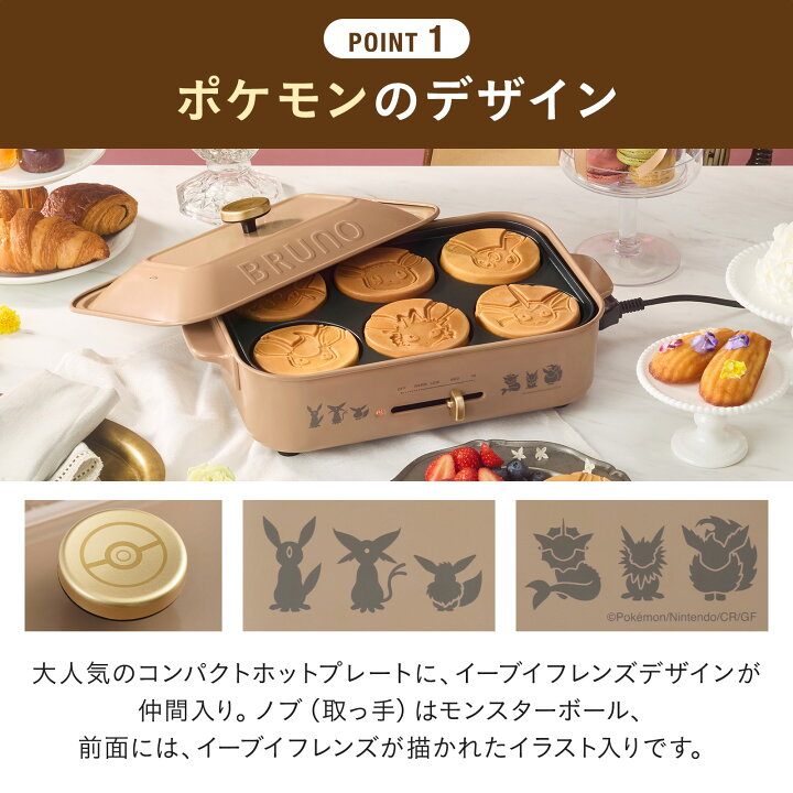 楽天市場】【P10倍】【BRUNO公式】イーブイフレンズ コンパクトホット 